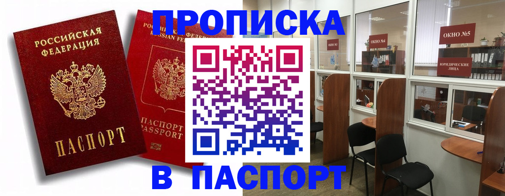 временная регистрация надежно в Черепаново