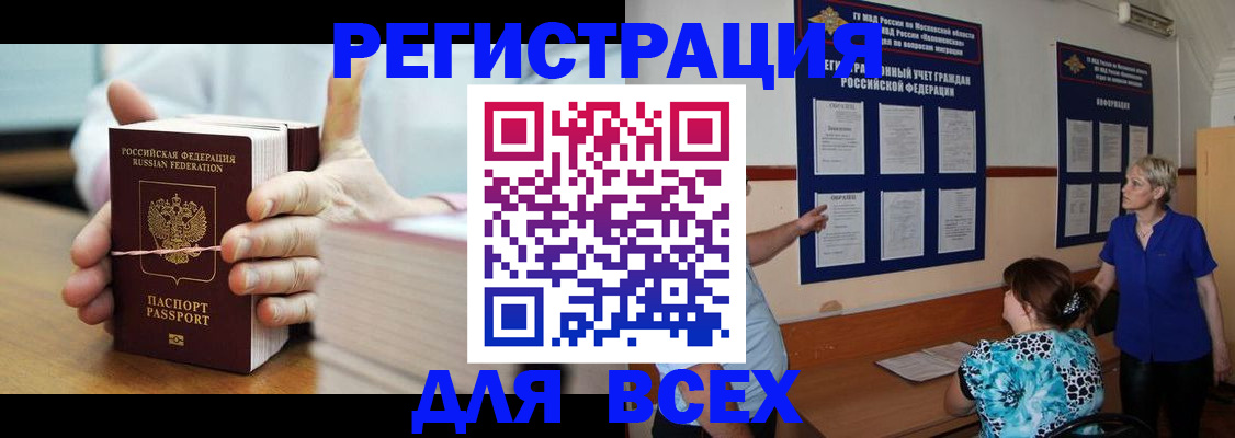 временная регистрация госуслуги в Черепаново