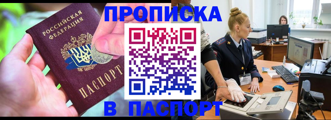 прописка иностранных граждан в Черепаново